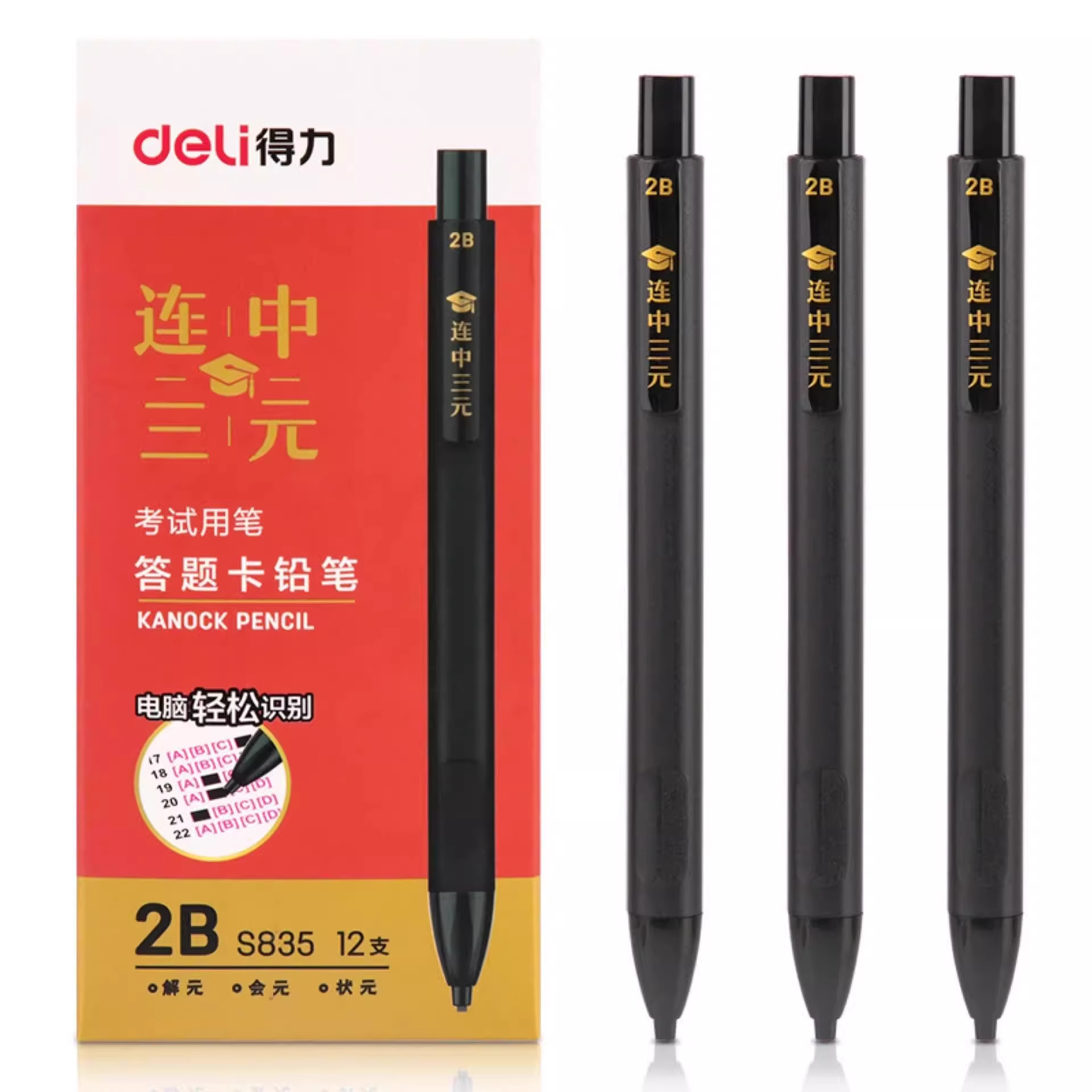 【涂卡电脑精准识别】得力2B涂卡铅笔学生考试专用答题卡铅笔套装盒装自动铅笔单色安全国标标准按动式黑色,淘宝优惠券,粉丝福利购,淘宝优惠卷