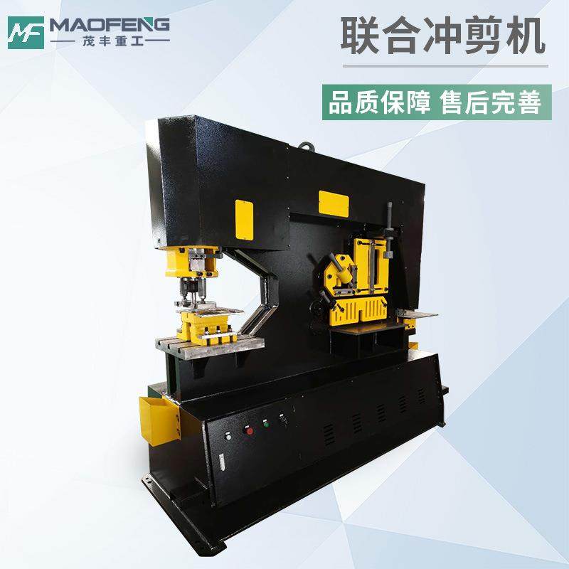 多功能液压联合冲剪机高强度机身抗疲劳运行稳定精度高源头厂家,淘宝优惠券,粉丝福利购,淘宝优惠卷