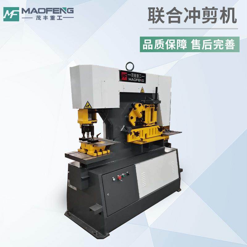 多功能液压联合冲剪机高强度机身抗疲劳运行稳定精度高源头厂家,淘宝优惠券,粉丝福利购,淘宝优惠卷