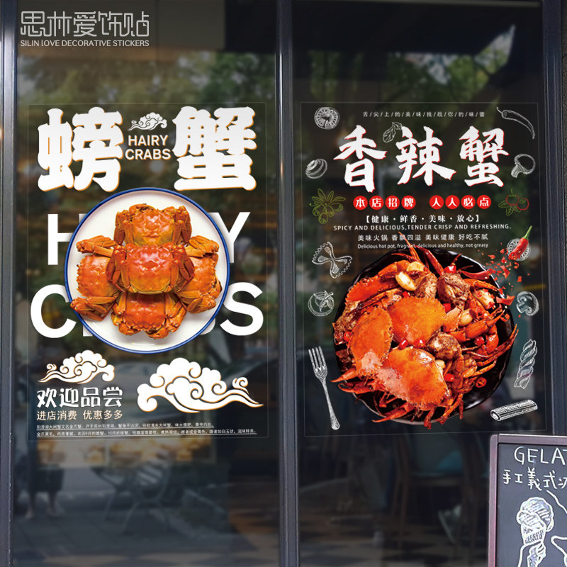 大闸蟹贴画超市创意个性水产海鲜螃蟹玻璃贴纸推拉门窗户橱窗装饰,淘宝优惠券,粉丝福利购,淘宝优惠卷