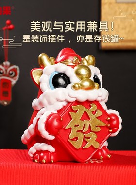 国潮醒狮存钱罐摆件家居可存取储蓄罐店铺舞狮招财零钱罐送礼好物