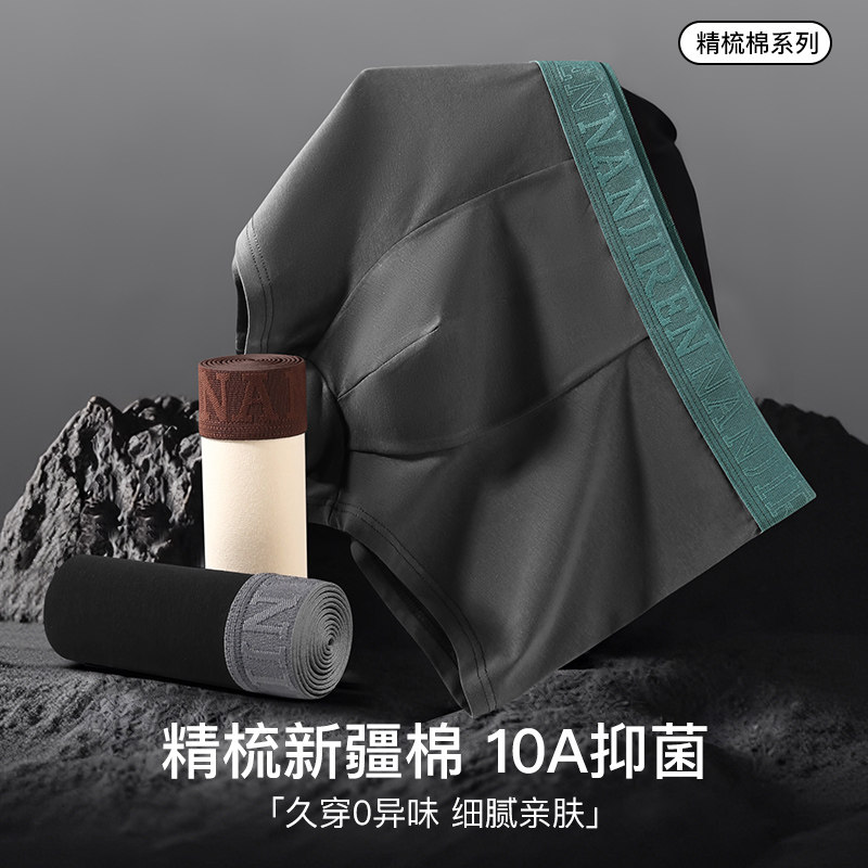 南极人男士内裤纯棉抑菌无痕平角短裤2026新款男士运动透气四角裤,淘宝优惠券,粉丝福利购,淘宝优惠卷