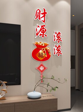 平安喜乐3d立体墙贴画2025新年春节装饰餐客厅玄关电视背景墙布置