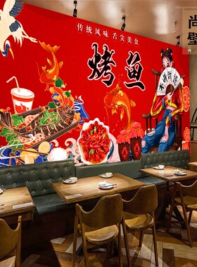 国潮风烤鱼墙纸鱼图案石锅鱼纸包鱼背景饭店创意酸菜鱼贴纸壁纸