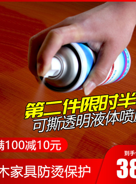 迈朵欧家具喷膜可撕实木家居贴膜护理桌子透明液体保护镀膜除胶剂