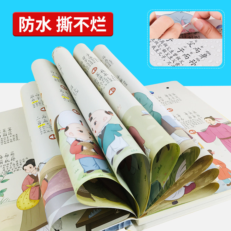 三字经有声挂图完整版墙贴幼儿童早教点读发声书卡片宝宝益智玩具,淘宝优惠券,粉丝福利购,淘宝优惠卷