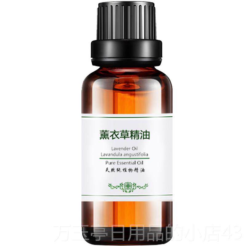 高档纯淡薰衣草精祛面部香薰助睡眠品30ml油助眠疤痕痘正印单方印,淘宝优惠券,粉丝福利购,淘宝优惠卷