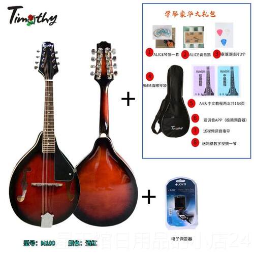 正品Ti铃moth1y真可爱全中级M00高音送学琴套八弦曼陀林乐器曼陀 - 图0