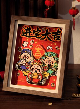乔迁搬进新房装饰品入宅住新房创意装饰摆件福满新居乔迁之喜相框
