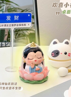 欢喜小神仙桌面摆件创意办公室装饰小物件车内饰品摆件中秋节礼K