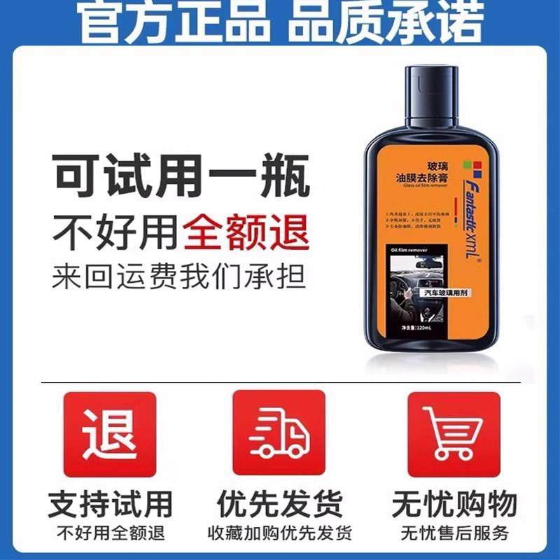 汽车玻璃油膜去除剂去油膜清洁剂乳前挡风玻璃去油膜清洗剂除油膜,淘宝优惠券,粉丝福利购,淘宝优惠卷