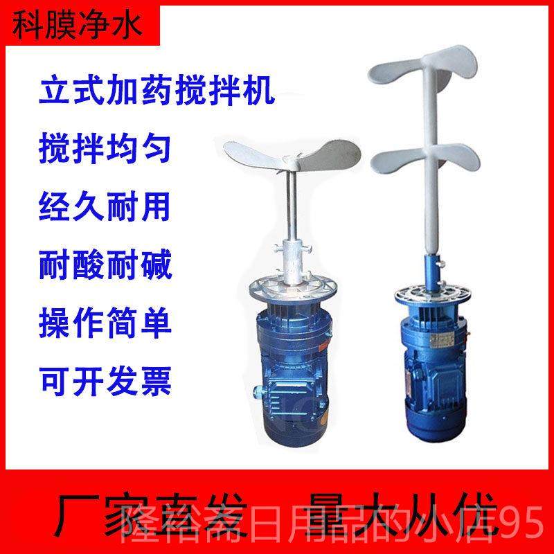 高档立搅式搅机液体加药装污水搅拌电机工业拌机拌污水消毒剂置搅,淘宝优惠券,粉丝福利购,淘宝优惠卷
