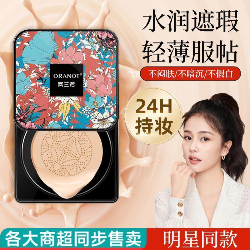 官方正品奥兰诺遮瑕持久不脱妆网红bb霜保湿cc粉底液小蘑菇头气垫,淘宝优惠券,粉丝福利购,淘宝优惠卷