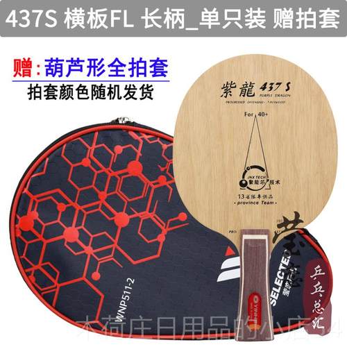 正品莹恋银河紫龙 PD-437S 537D-07乓球底板球拍斯乒蒂卡黑檀7纯 - 图0