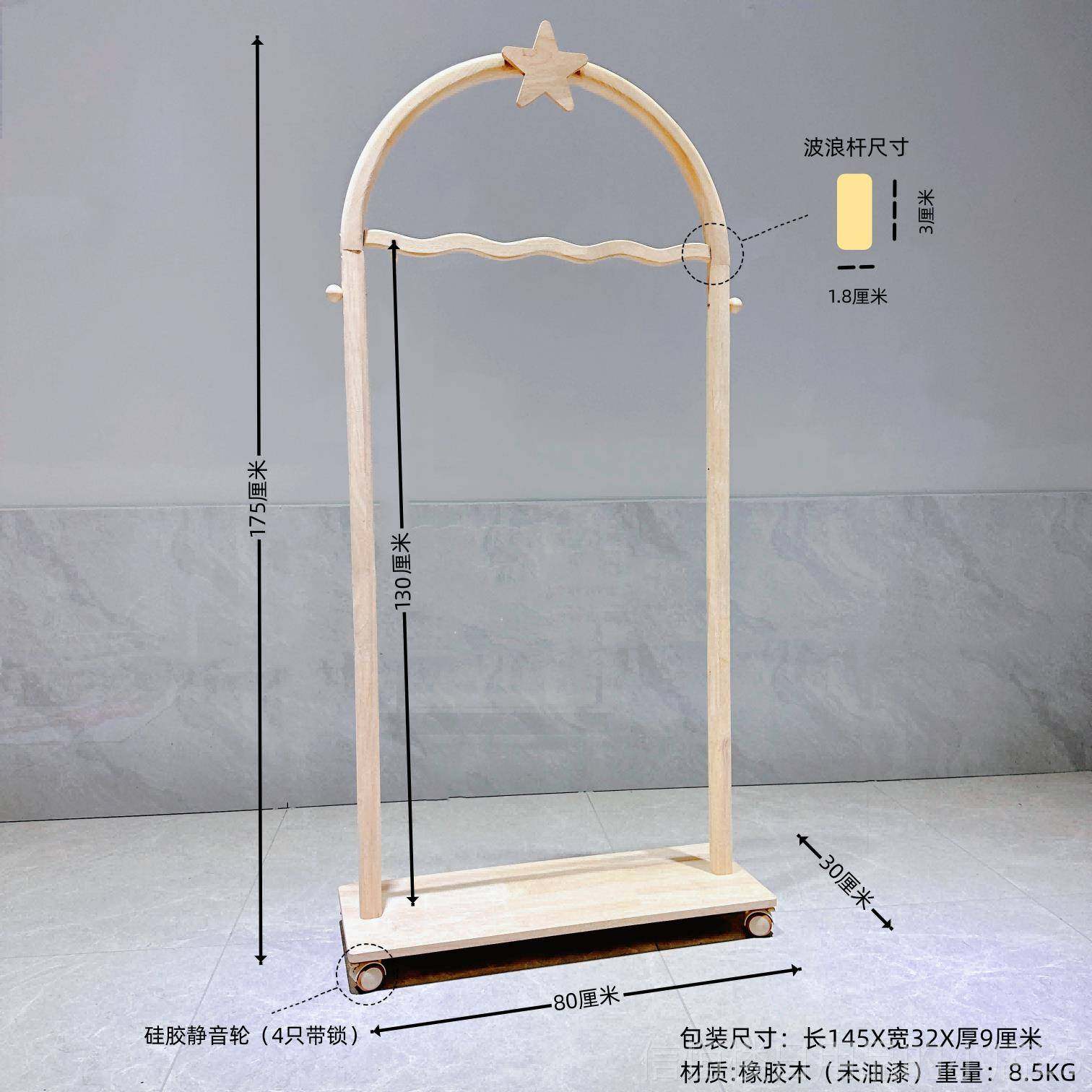 高档一拱芯宠?门ins星星衣帽架实木宠物架波浪杆移可动落地挂衣有,淘宝优惠券,粉丝福利购,淘宝优惠卷