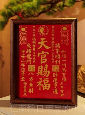 正品陶瓷天官公福件字摆实木相购框办公室桌面办家居装饰书法摆台