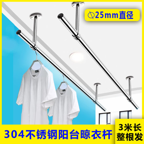 晾衣杆阳台顶装固定式304不锈钢加粗家用晒衣杆一根室外凉衣架 - 图1