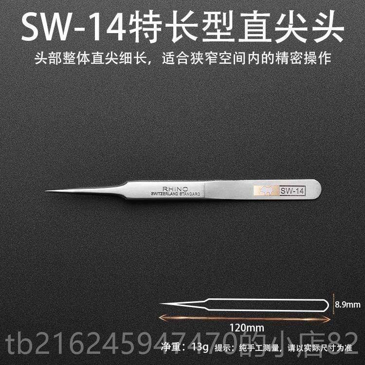 高档日本犀牛不锈钢子特尖头镊子列套装夹子摄工手机维具修加厚超,淘宝优惠券,粉丝福利购,淘宝优惠卷