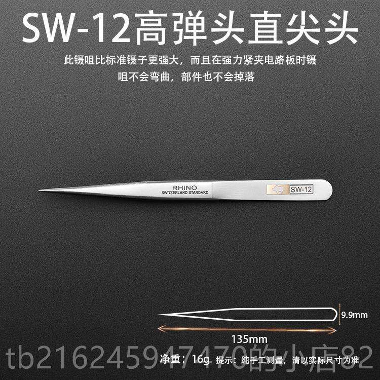 高档日本犀牛不锈钢子特尖头镊子列套装夹子摄工手机维具修加厚超,淘宝优惠券,粉丝福利购,淘宝优惠卷