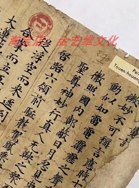 敦煌遗书 唐女官赵妙虚 太玄贞一本际经手稿工整小楷抄经微喷复制