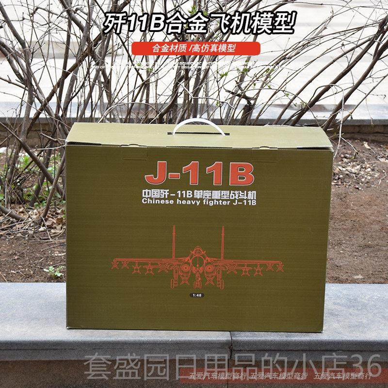 高档歼高11B战1斗机模型 48合金飞机模模型仿真静态型档男人商务,淘宝优惠券,粉丝福利购,淘宝优惠卷