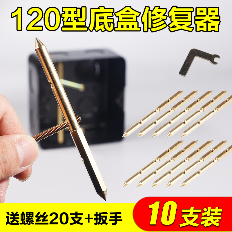 奥柯朗 0型暗盒底盒修补撑杆修复器地插接线盒修补器10支装通用 - 图0