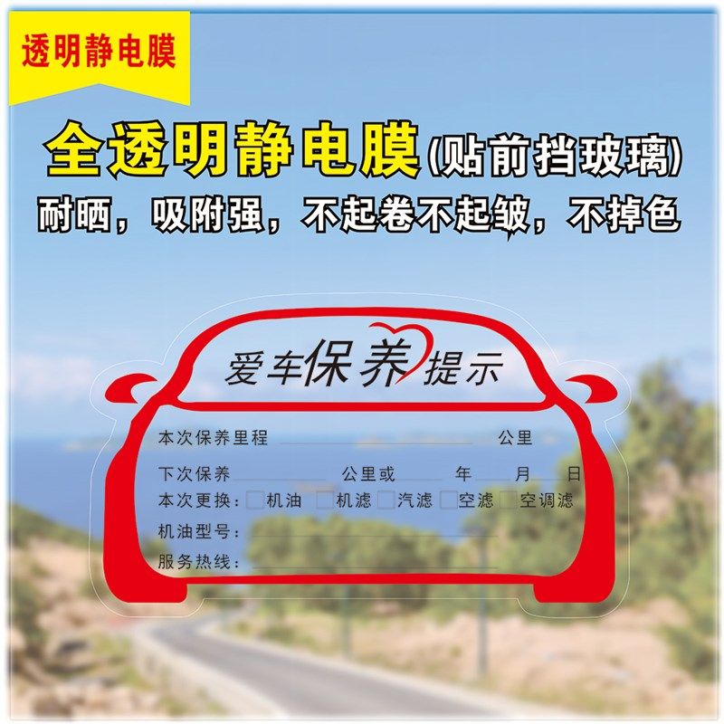 汽车保养提示贴定制静电贴不留痕迹不干胶防水汽修厂换油里程提醒,淘宝优惠券,粉丝福利购,淘宝优惠卷
