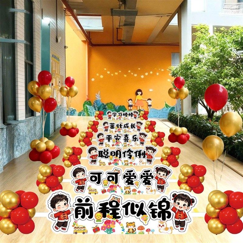 2026新年元旦跨栏幼儿园小学大门口学校教室场景气球布置装饰kt板,淘宝优惠券,粉丝福利购,淘宝优惠卷
