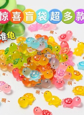 巨无霸乌龟对对碰全婵同红款夜光小乌龟盲袋超大号发光荧乌龟模型