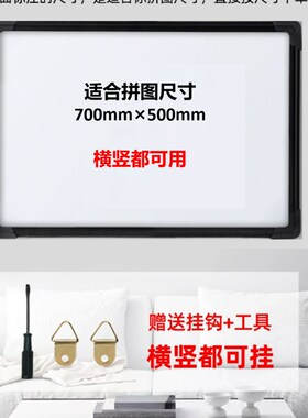 【羽思榜】1000片塑料拼图框