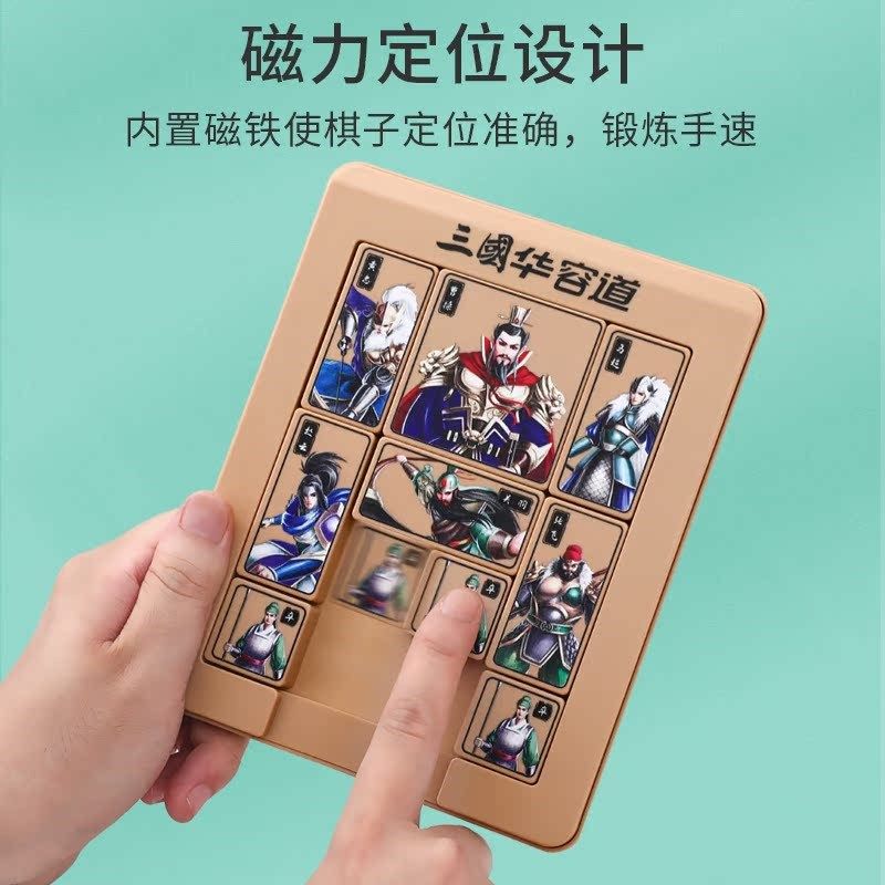 儿童三国华容道滑动拼图九宫格磁力版一数字板益智小学生移动玩具,淘宝优惠券,粉丝福利购,淘宝优惠卷