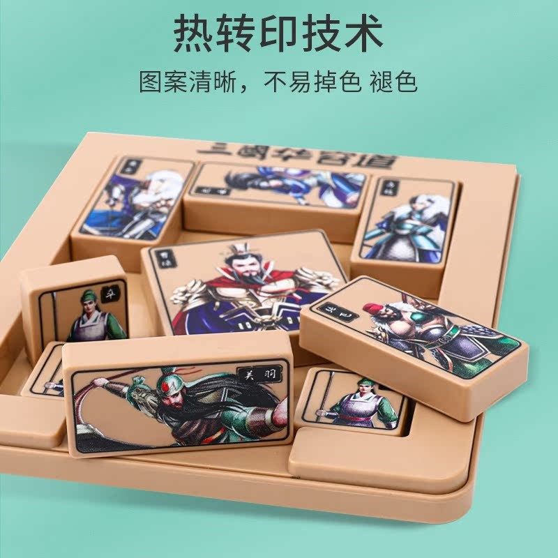 儿童三国华容道滑动拼图九宫格磁力版一数字板益智小学生移动玩具,淘宝优惠券,粉丝福利购,淘宝优惠卷