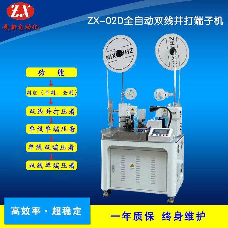 厂家直销全自动排线端子机双线并打端子机两头自动压着铆接机,淘宝优惠券,粉丝福利购,淘宝优惠卷