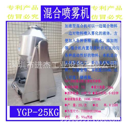 香包原料混合加香机30L混合加香加液机40L茶业加香混合机 - 图2