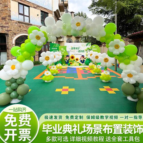 幼儿园毕业典礼场景布置路引气球立柱牌教室班级舞台活动氛围装饰 - 图0