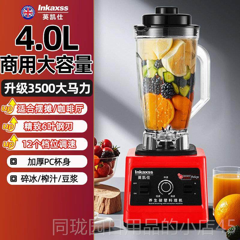 正品英凯仕破壁大机商用早餐店豆浆功机大容量刨碎冰沙机率家用榨,淘宝优惠券,粉丝福利购,淘宝优惠卷