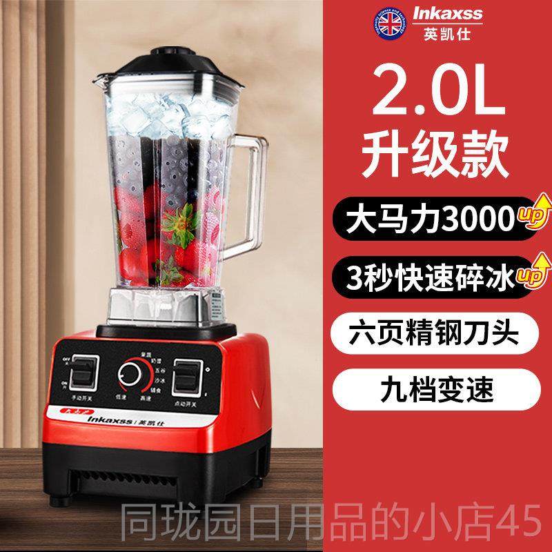 正品英凯仕破壁大机商用早餐店豆浆功机大容量刨碎冰沙机率家用榨,淘宝优惠券,粉丝福利购,淘宝优惠卷