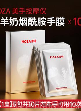 正品MOZA手部按摩仪美手摩仪美白手腕手指按器器礼女护手神物经络