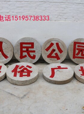 民间老石磨片刻字茶台纯手工老磨盘庭院铺路石墩民宿美丽乡村