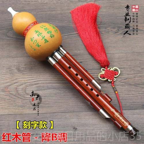 高档云南东乐器葫芦丝专卖专业质演奏型音云红木管葫芦/丝/有C调/ - 图0