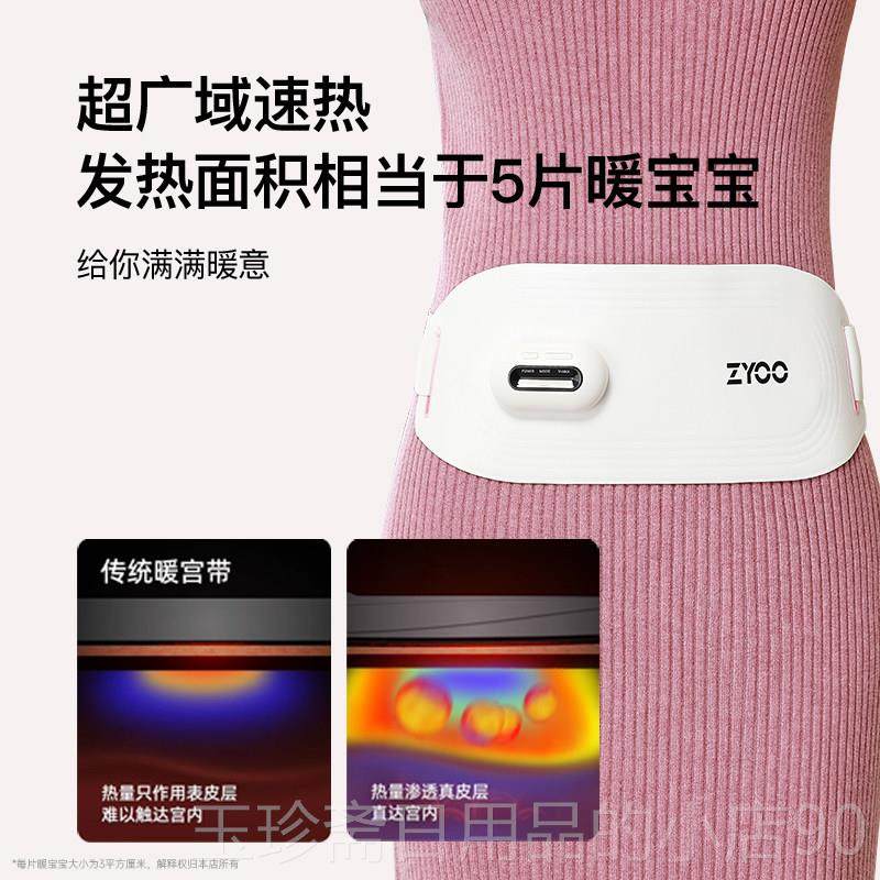 正品右ZOO暖腹腰带经生期护大姨妈神器痛经暖宫腰带Y送女友日理礼,淘宝优惠券,粉丝福利购,淘宝优惠卷
