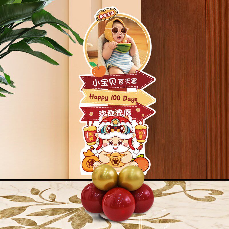 龙宝宝百天百日宴迎宾牌满月酒人形立牌KT板场景氛围装饰照片定制,淘宝优惠券,粉丝福利购,淘宝优惠卷