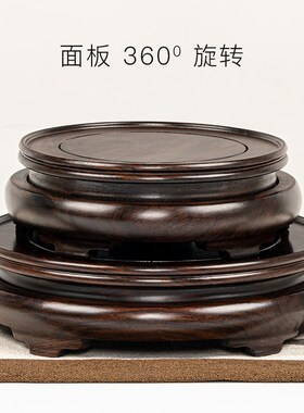 可旋转实木雕刻工艺品摆件底座黑檀木玉器奇石头花盆花瓶木座托架