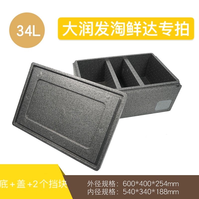 盒马大润发淘鲜达专用34L配送箱EPP保温箱骑手箱欧尚美团叮咚专送 - 图0