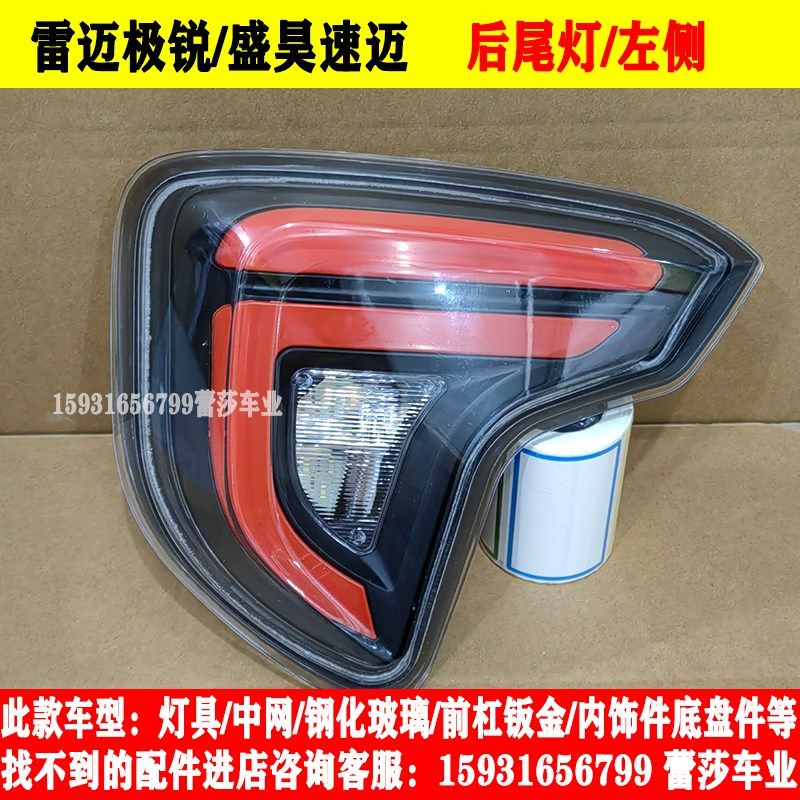 盛昊雷迈极锐速迈电动四轮车前大灯总成中网尾灯前杠挡风玻璃原厂,淘宝优惠券,粉丝福利购,淘宝优惠卷