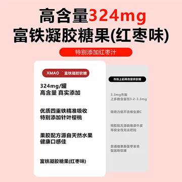 XAMO富铁软糖补铁软糖270g罐装[260元优惠券]-寻折猪