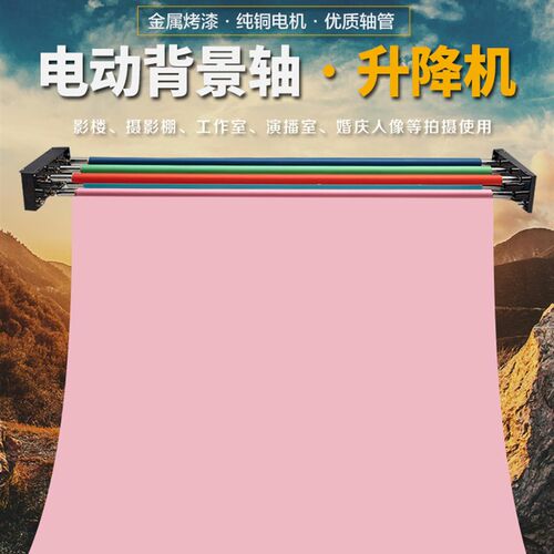 电动背景轴升降机影楼背景轴拍照背景架摄影棚背景布电动卷轴遥控 - 图1