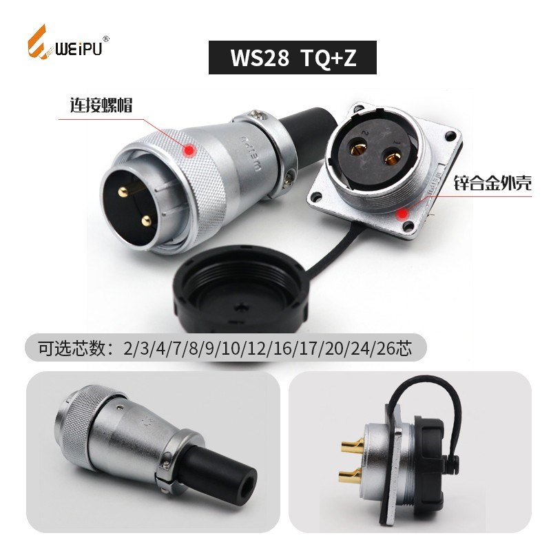 威浦航空插头WS28-2 3 4孔7针10 12 16 17 20 24 26芯接头TQ插座Z - 图1