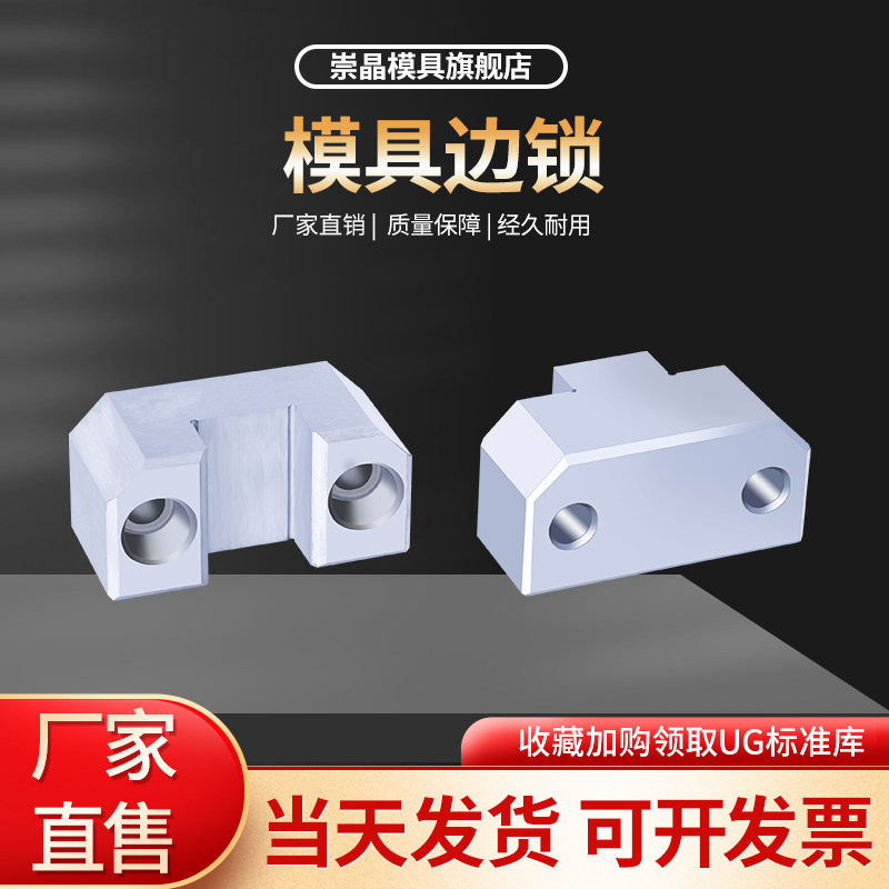 崇晶CJ模具边锁/精定位/方形导柱辅助器/导位固定块/立式长顶锁,淘宝优惠券,粉丝福利购,淘宝优惠卷