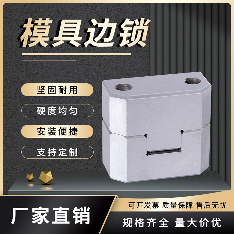 崇晶CJ模具边锁/精定位/方形导柱辅助器/导位固定块/立式长顶锁,淘宝优惠券,粉丝福利购,淘宝优惠卷